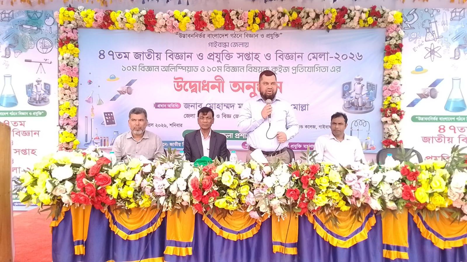 গাইবান্ধায় ৪৭তম জাতীয় বিজ্ঞান ও প্রযুক্তি সপ্তাহ ও বিজ্ঞান মেলার উদ্বোধন